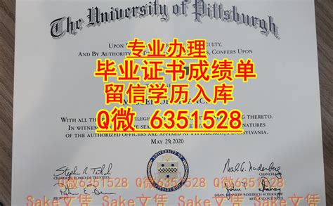 办理定做《美国PITT文凭证书》成绩单《微Q-6351528本科（匹兹堡大学毕业证书）订做PITT本科硕士offer录取通知书，办理PITT高 ...