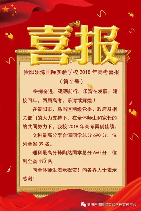 贵阳乐湾国际实验学校2018年高考喜报（第2号）