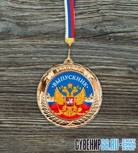 Медали металлические в компании "Сувенир 66" Екатеринбург
