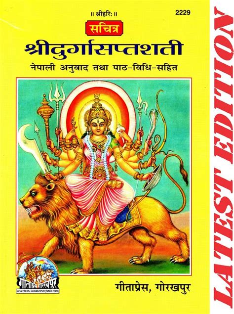 Shri Durga Sapt Shati (Nepali) (Gita Press, Gorakhpur) (Nepali Anuvad ...