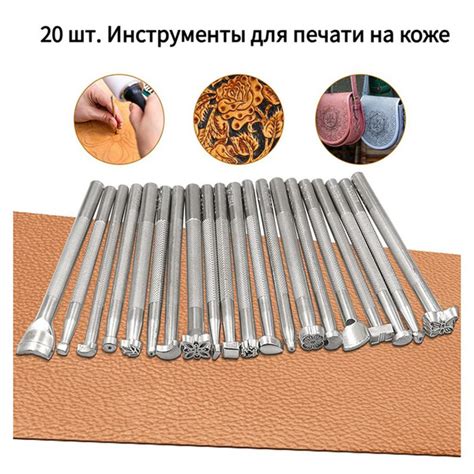 20 шт. Штамп для тиснения кожи ,Инструменты для гравировки узоров на ...