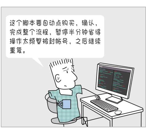 [漫画]神秘的程序员们 - 孙琪峥 - 比花言巧语更难的是学会闭嘴
