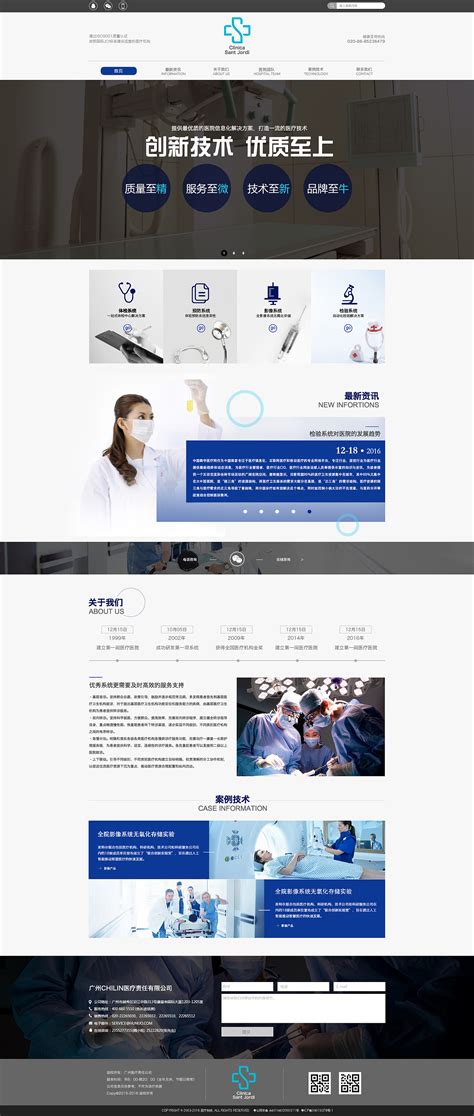 医疗网站首页设计|网页|企业官网|婍玅 - 原创作品 - 站酷 (ZCOOL)