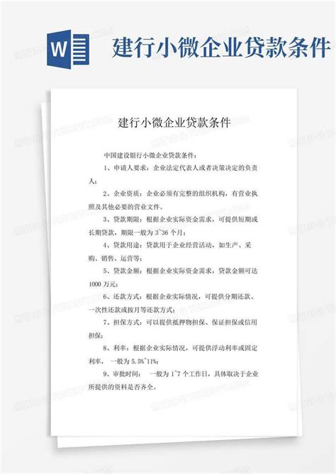 中国建设银行企业贷款 融资展板图片平面广告素材免费下载(图片编号:2869319)-六图网