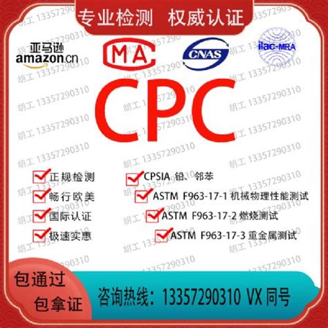 亚马逊儿童玩具CPC认证 CPSIA ASTM963 CPSC 亚马逊eBa