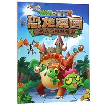 Amazon.in: Buy Dinosaur Comic (The Dinosaur And the Mechanical Weirdo ...