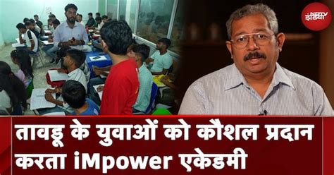 M3M फ़ाउंडेशन की पहल : तावडू के युवाओं को कौशल प्रदान करता iMpower ...
