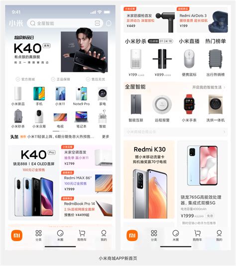 小米商城APP首页设计全面解析 | 人人都是产品经理