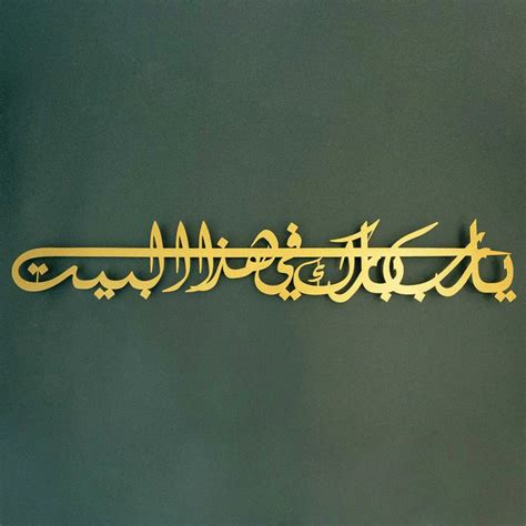 Dua For Barakah Metal Wall Art – oliveandgray