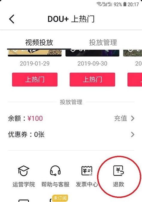 抖音怎么退款礼物最新素材