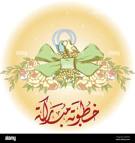 Arabic Calligraphy of an Islamic Greeting for Engagement, Translated as ...
