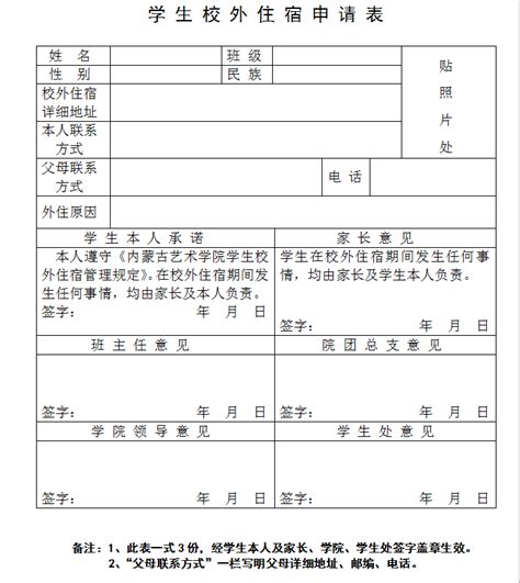 学生校外住宿生申请书范文Word模板下载_编号qoxdekpw_熊猫办公