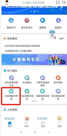 重庆社保卡网上办理流程（办理APP+流程）- 重庆本地宝