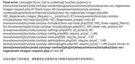 WordPress 安装 WooCommerce 插件后提示致命错误 - 二一的笔记