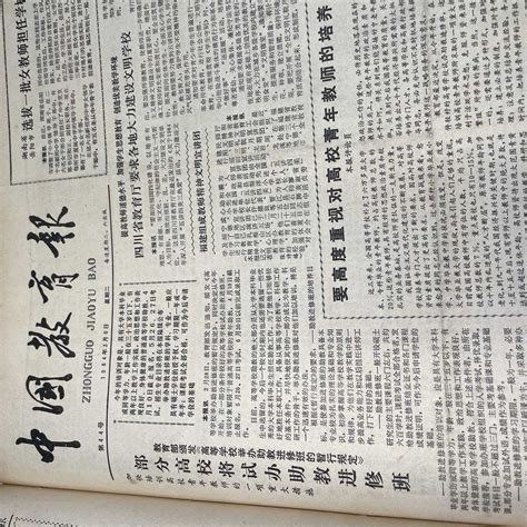 Lot 434 - Zhongguo Jiaoyu Bao, 1st Sept 1983-29 May
