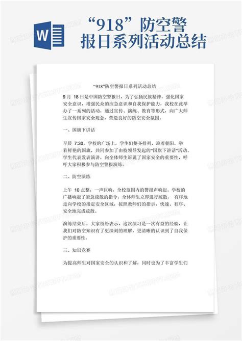 918防空警报是什么为什么响 听到这个防空警报声_陕西众安消防安全检测服务有限公司