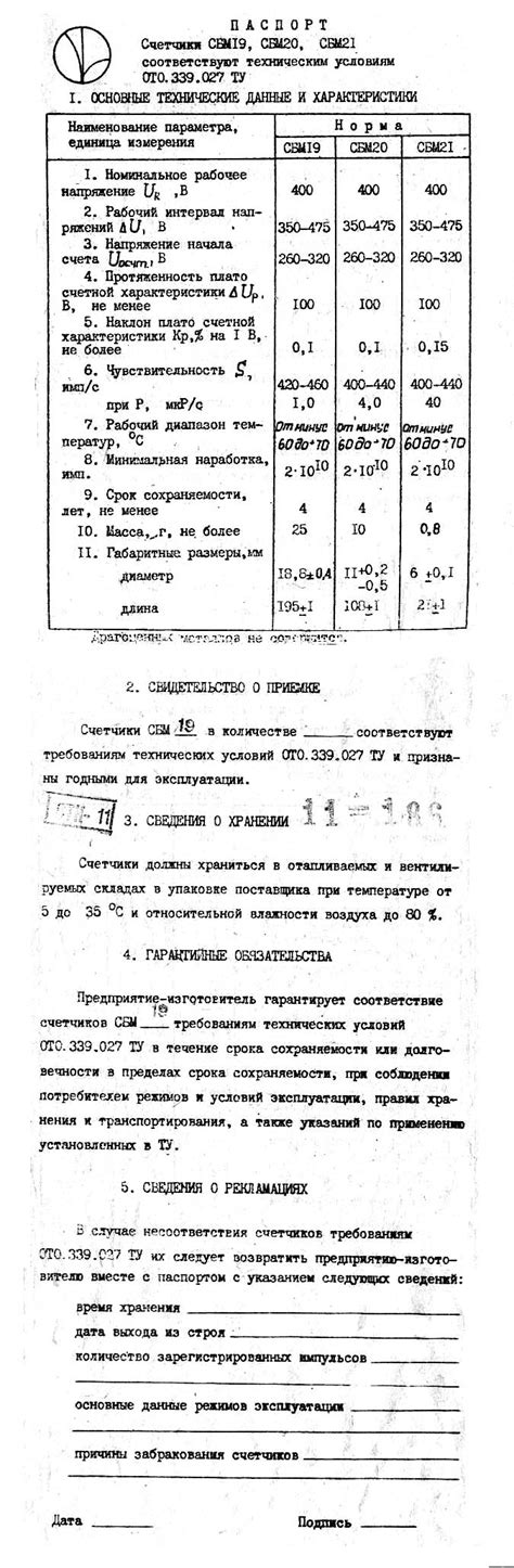 ''Исток2''. Радиолампы - почтой. Параметры и характеристики СБМ-21