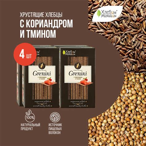 Хлебцы молодцы, "Greniki" с кориандром и тмином,150г, 4 упаковки ...