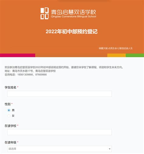 2022年青岛启慧双语学校小升初招生动态(附预登记网址)_小升初网