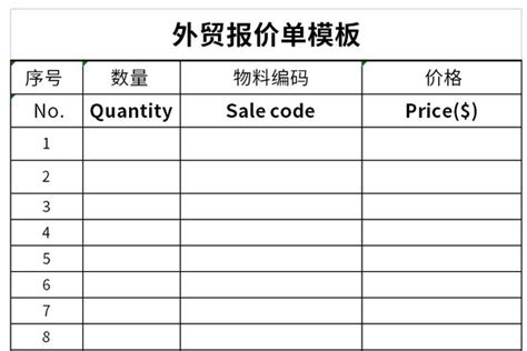 中英双语外贸报价单模板-产品报价单模板素材下载-「W大师」
