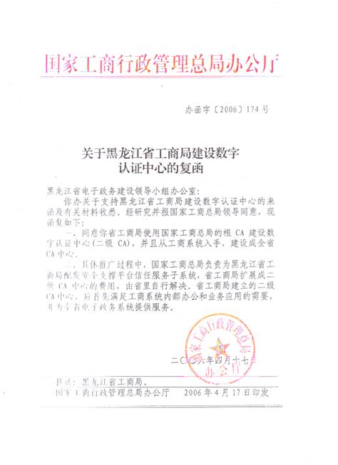 黑龙江省物价监督管理局文件_黑龙江省数字证书认证有限公司