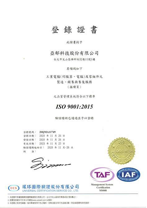 ISO 9001 验证