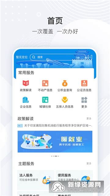 i襄阳app中考查分2024下载-i襄阳查中考成绩app最新版v1.21.17安卓版-新绿资源网