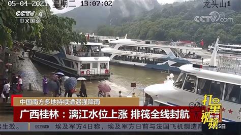 多图直击｜桂林洪峰已过，开始缓慢退水中 - 黑龙江网