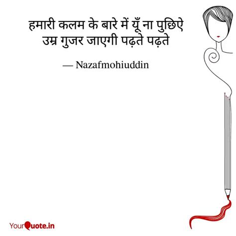 हमारी कलम के बारे में यूँ... | Quotes & Writings by Nazaf Mohiuddin ...