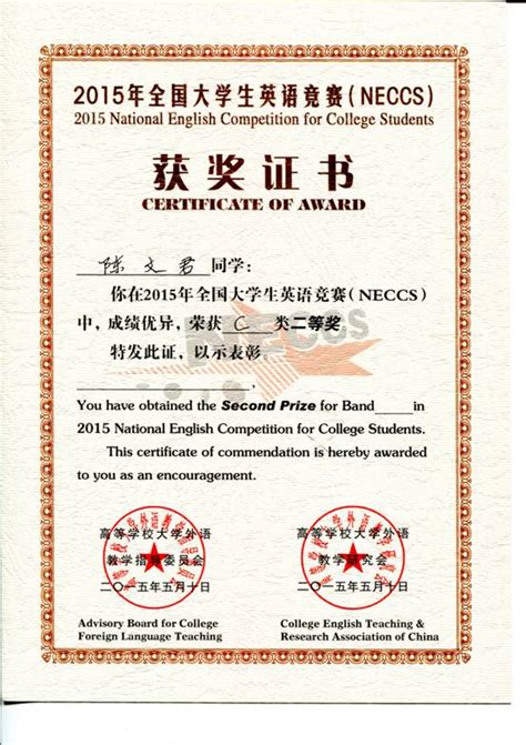 2015全国大学生英语竞赛获奖证书