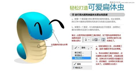 Photoshop绘制可爱的触角扁体虫(2) - PS教程网