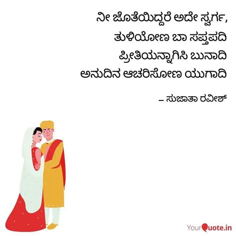 ತುಳಿಯೋಣ ಬಾ ಸಪ್ತಪದಿ ಪ್ರೀತಿ... | Quotes & Writings by Sujatha Ravish ...