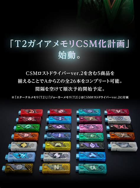 CSM T2ガイアメモリver.2 AtoG【2次：2026年1月発送】 | 仮面ライダーW（ダブル） おもちゃ・キャラクター玩具 | アニメグッズ ・おもちゃならプレミアムバンダイ｜バンダイ ...