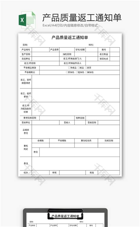 产品生产完工报告单word模板免费下载_编号7vryao8k1_图精灵