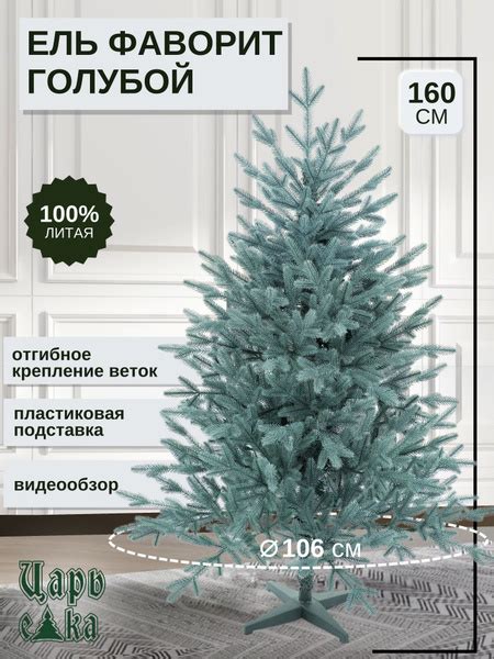 Искусственная новогодняя елка Царь Елка Фаворит голубой, литая, 160 см ...