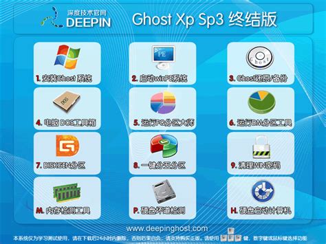 深度技术 Ghost Xp SP3 装机版V12（终结）_深度系统官网-有深度,值得深入!