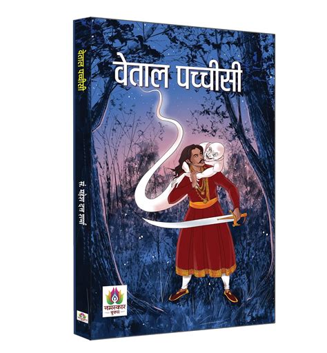 Buy Vetal Pachchisi "वेताल पच्चीसी" | Adventures Stories From Vikram Betal Indian Mythology ...