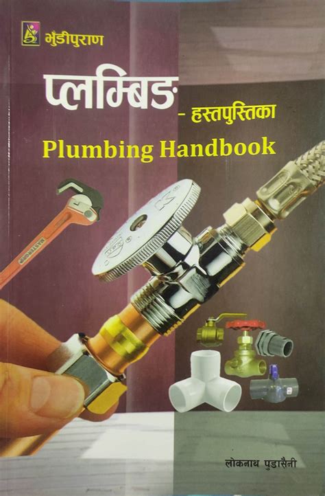 प्लम्बिङ हस्तपुस्तिका [Plumbing Handbook] - Heritage Publishers ...