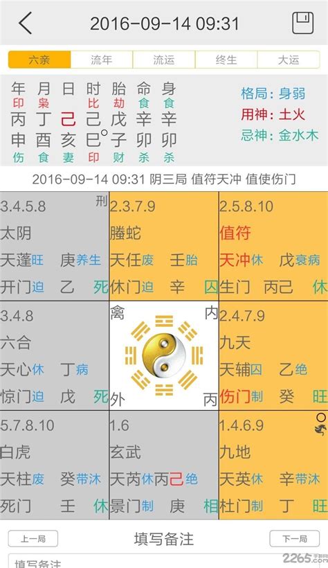 皇家奇门排盘软件下载-皇家奇门软件手机版下载v1.8.2 安卓最新版-2265安卓网