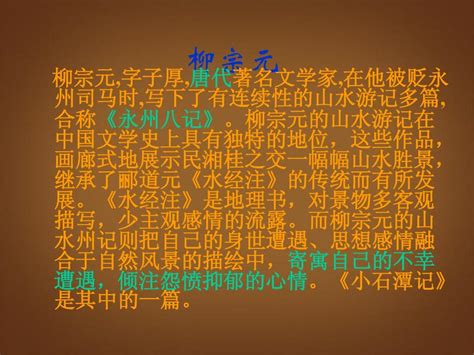 10.小石潭记课件——2020-2021学年部编版八年级语文下册(共22张PPT)_21世纪教育网-二一教育