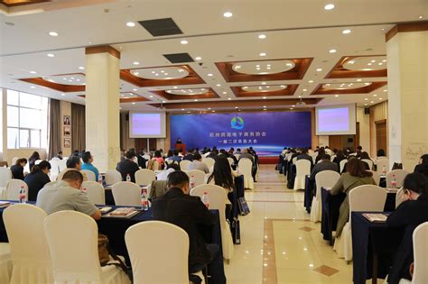 杭州跨境电子商务协会一届二次会员大会顺利召开！