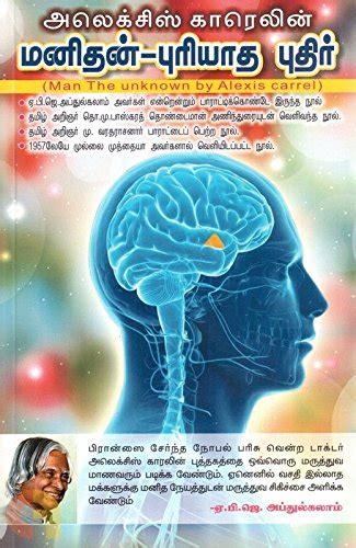 Manithan-Puriatha Puthir MAN THE UNKNOWN