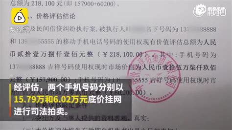 南宁老赖拒不还钱 法官把其名下8888手机号拍出21万_手机新浪网