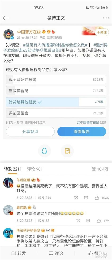 中国警方在线：碰见有人传播淫秽制品你会怎么做-讲白搭-台州19楼