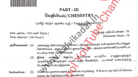 12th Chemistry Public Question Paper and Answer Key 2024 | Kalvi Kadal ...