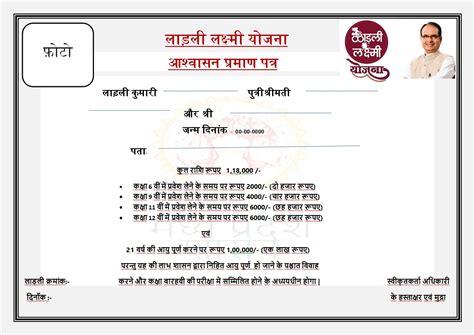 Ladli Laxmi Yojana Certificate of Assurance Design Competition | मध्य ...