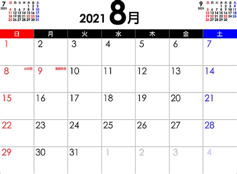 PDFカレンダー2021年8月 | 無料フリーイラスト素材集【Frame illust】