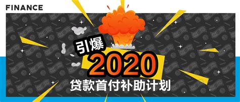 【第一百三十三期NewGen说】引爆2020 贷款首付补助计划 | NewGen Holdings