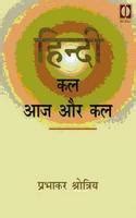 Buy Hindi : Kal Aaj Aur Kal by Prabhakar Shrotriya- BooksWagon