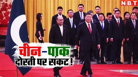 Cpec China Pakistan,चीनी कर्मचारियों पर हमले, अमेरिका की तरफ झुकता ...